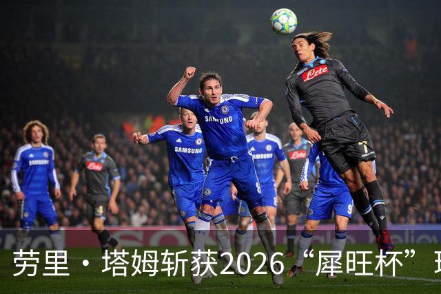 劳里·塔姆斩获2026“犀旺杯”环黄山国际公路自行车赛第二赛段冠军