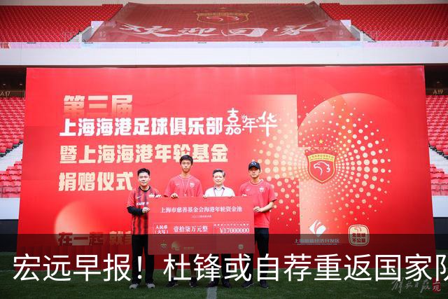 宏远早报！杜锋或自荐重返国家队，徐杰又赚外快，广东旧将再就业